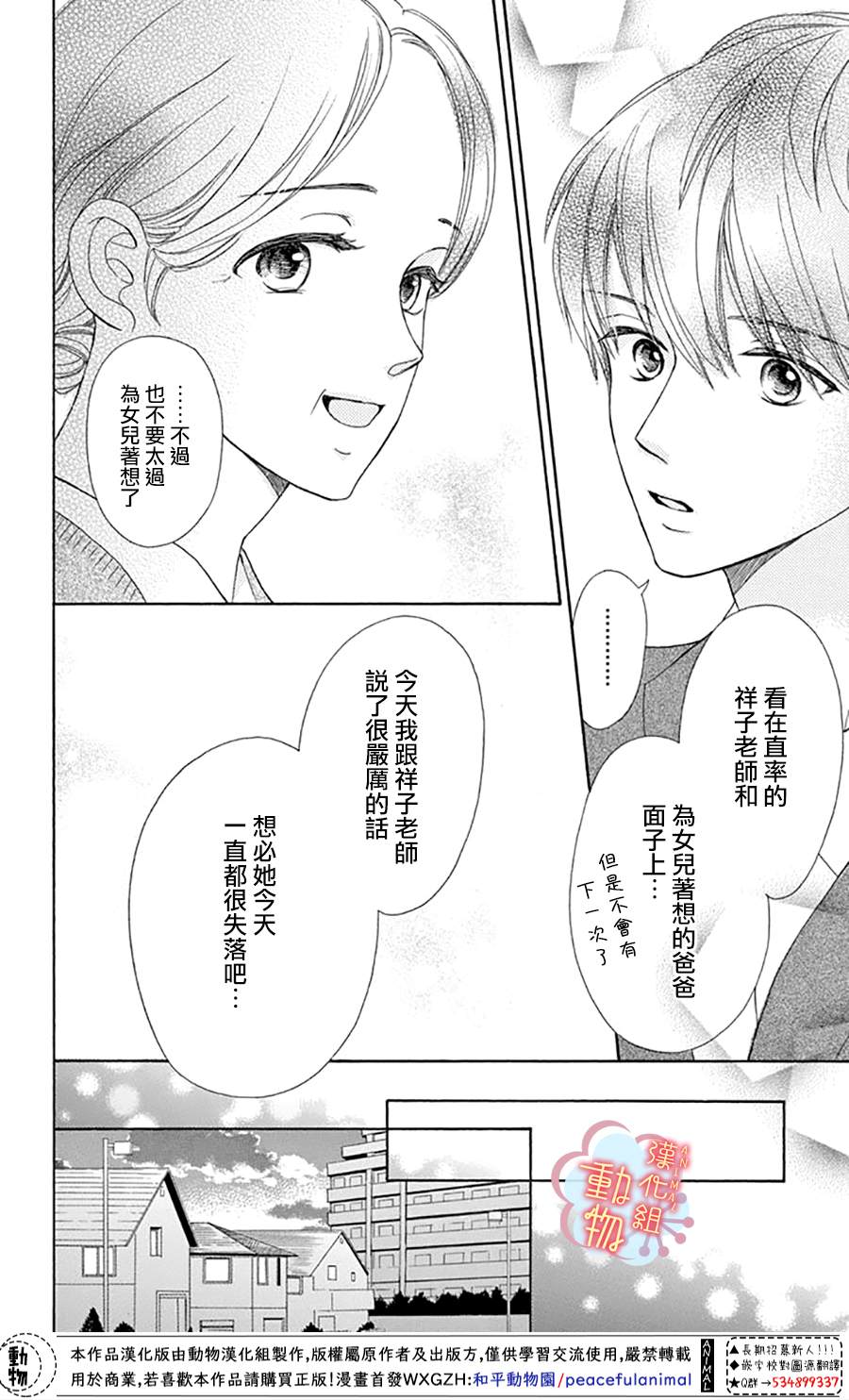 《小梅爸爸的别有隐情》漫画最新章节第7话免费下拉式在线观看章节第【28】张图片