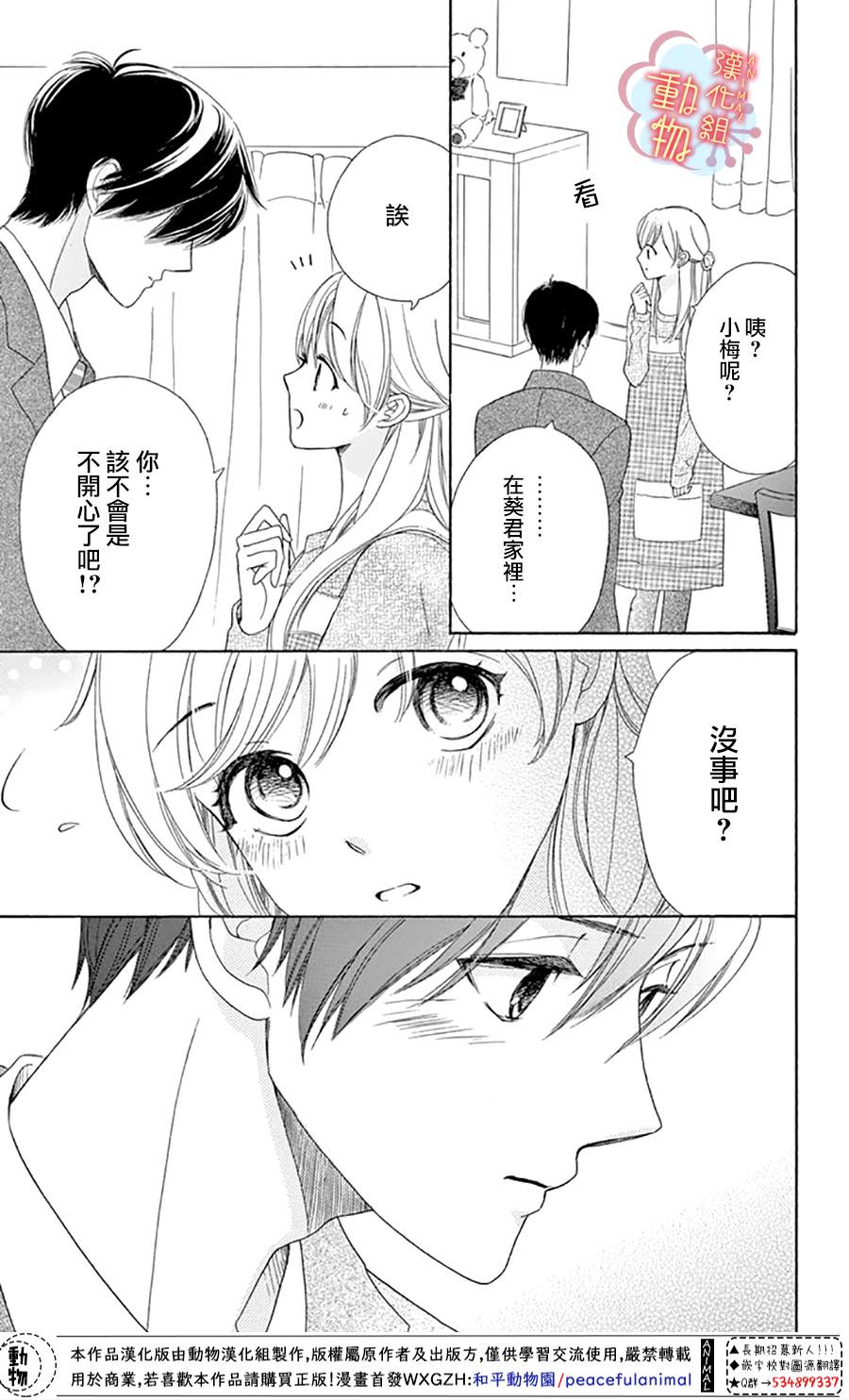《小梅爸爸的别有隐情》漫画最新章节第7话免费下拉式在线观看章节第【31】张图片