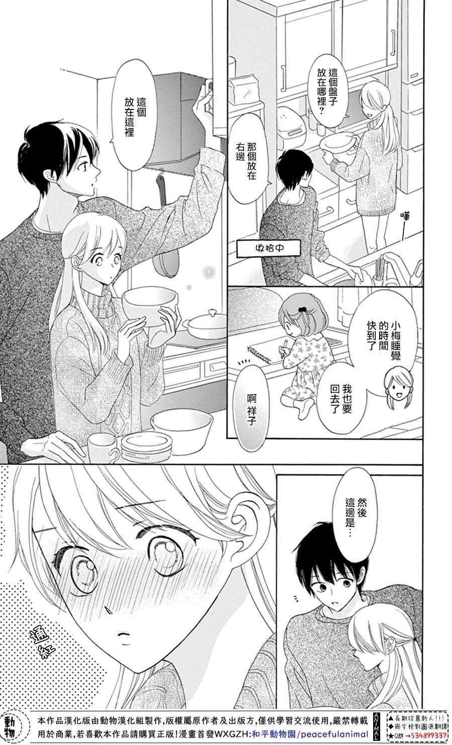 《小梅爸爸的别有隐情》漫画最新章节第2话免费下拉式在线观看章节第【15】张图片