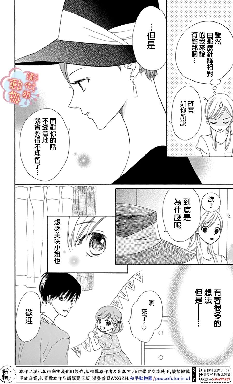 《小梅爸爸的别有隐情》漫画最新章节第4话免费下拉式在线观看章节第【14】张图片