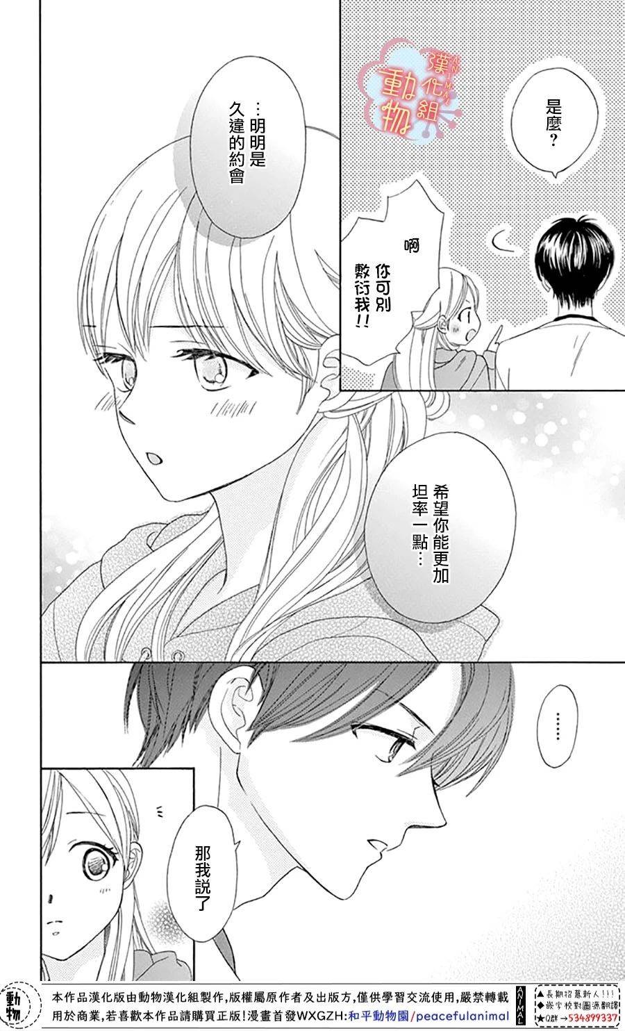 《小梅爸爸的别有隐情》漫画最新章节第5话免费下拉式在线观看章节第【28】张图片