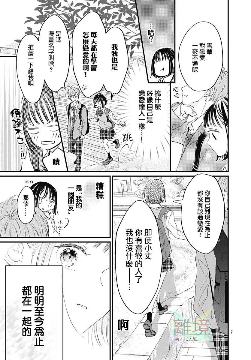 《我有一个朋友……》漫画最新章节短篇免费下拉式在线观看章节第【7】张图片