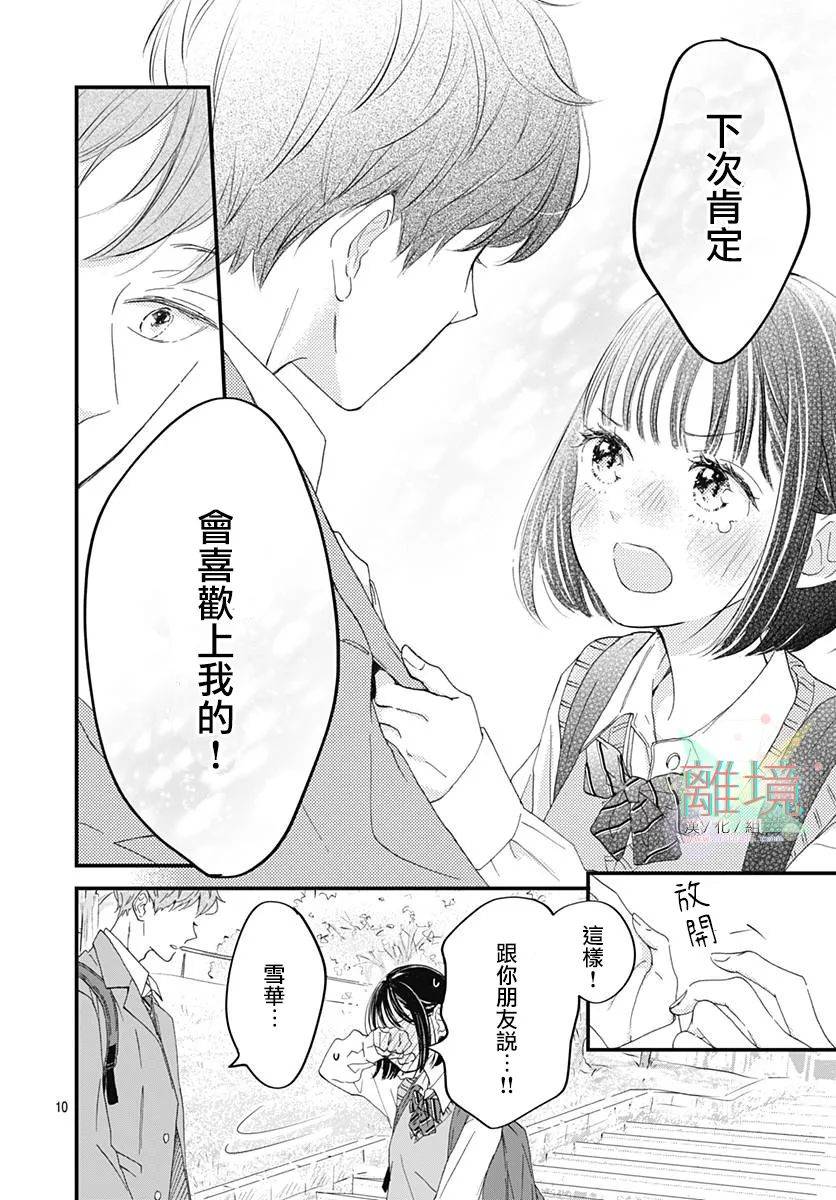 《我有一个朋友……》漫画最新章节短篇免费下拉式在线观看章节第【10】张图片