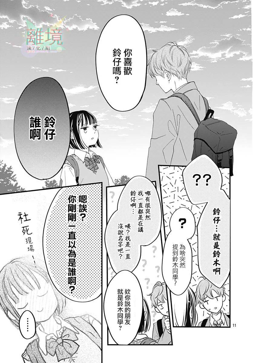 《我有一个朋友……》漫画最新章节短篇免费下拉式在线观看章节第【11】张图片