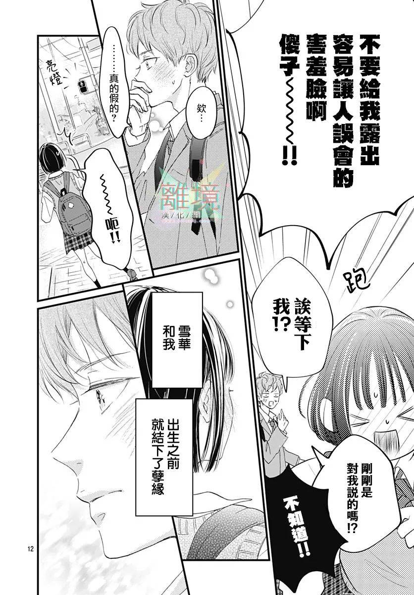 《我有一个朋友……》漫画最新章节短篇免费下拉式在线观看章节第【12】张图片