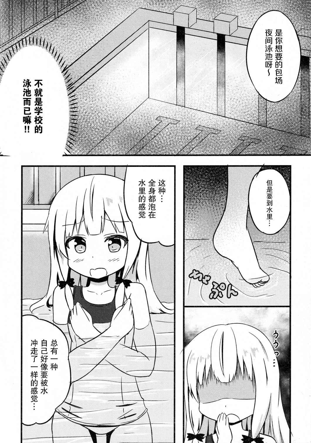 《死库水的吸血鬼小妹》漫画最新章节第1话免费下拉式在线观看章节第【6】张图片