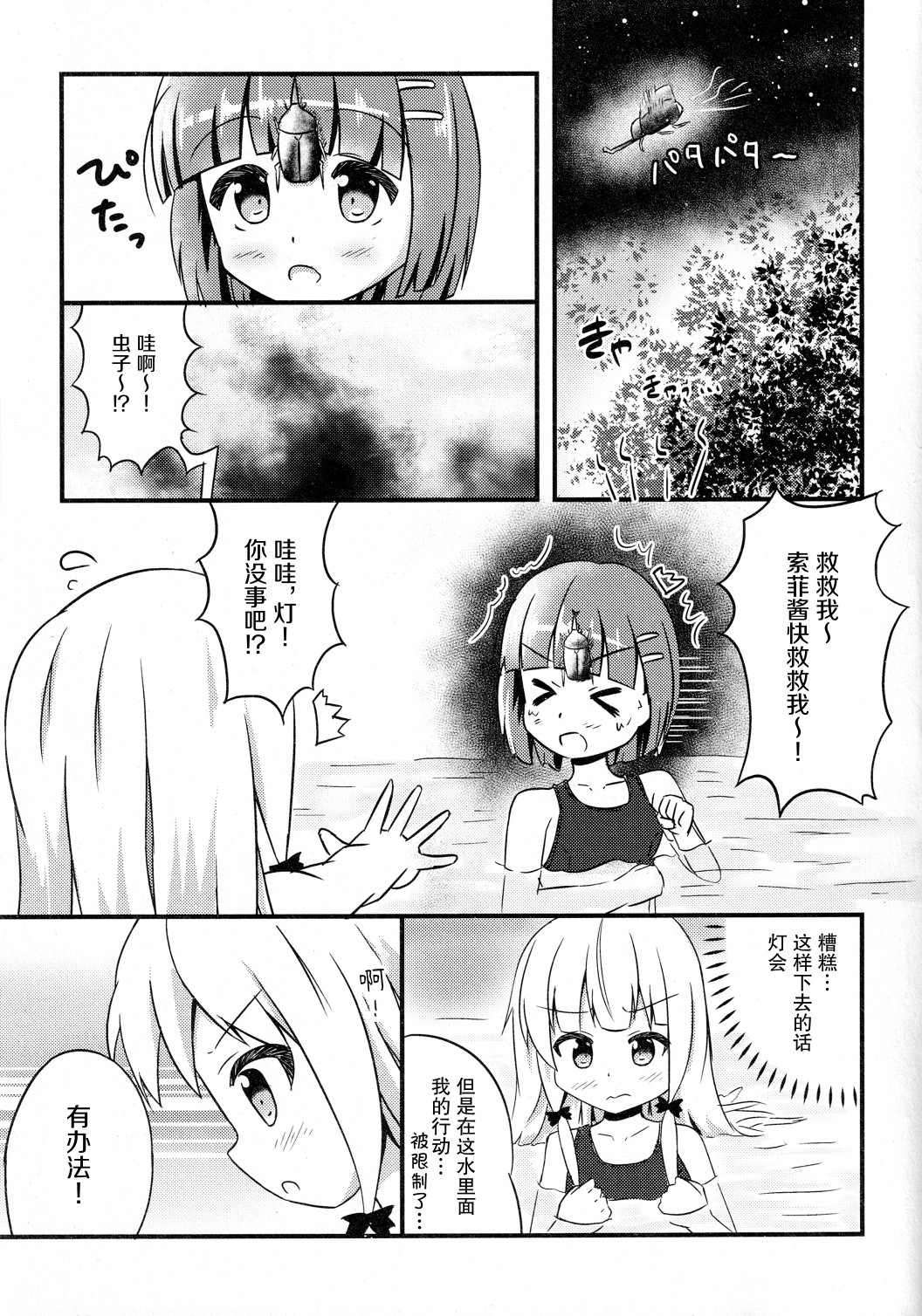 《死库水的吸血鬼小妹》漫画最新章节第1话免费下拉式在线观看章节第【13】张图片