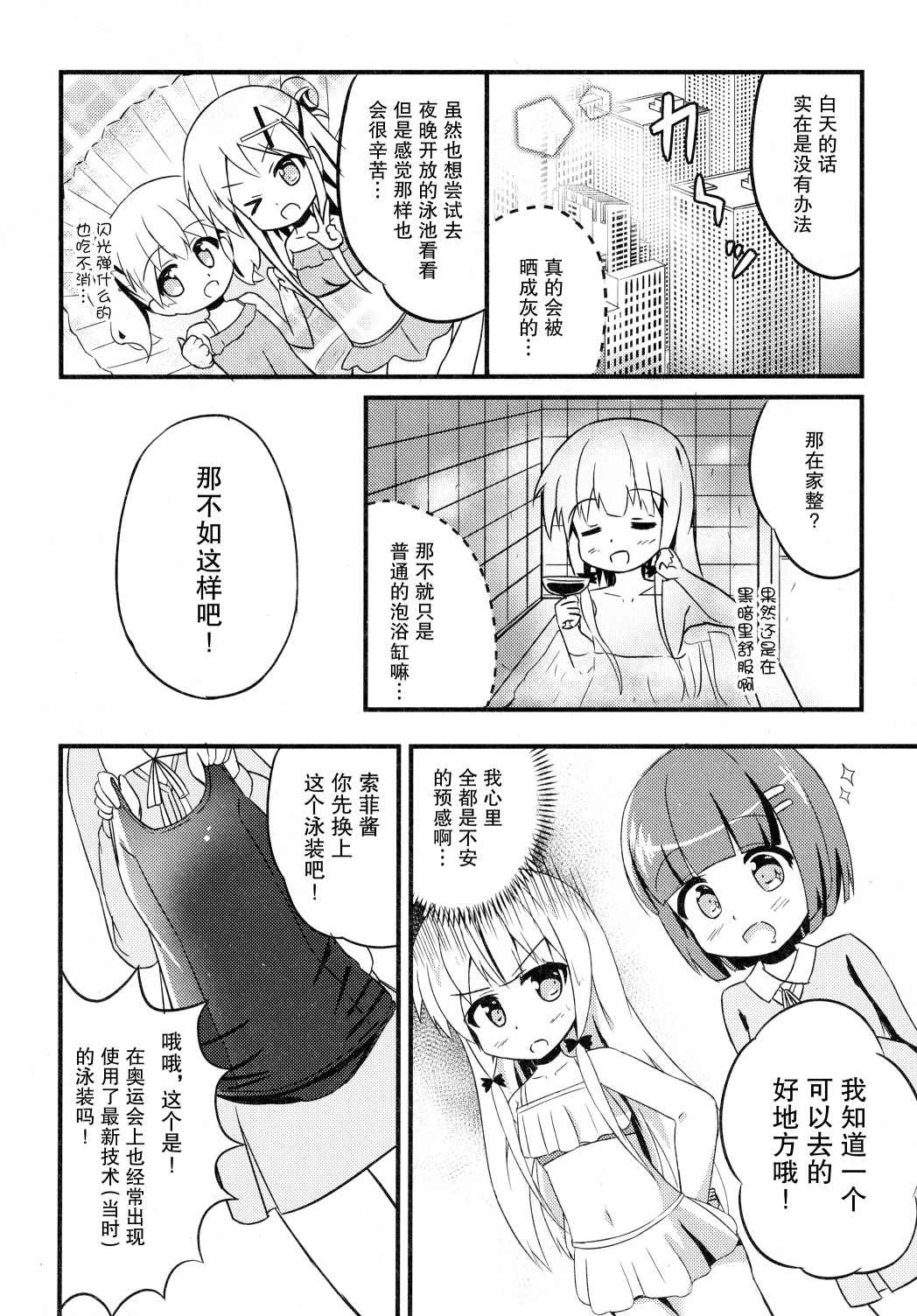 《死库水的吸血鬼小妹》漫画最新章节第1话免费下拉式在线观看章节第【4】张图片