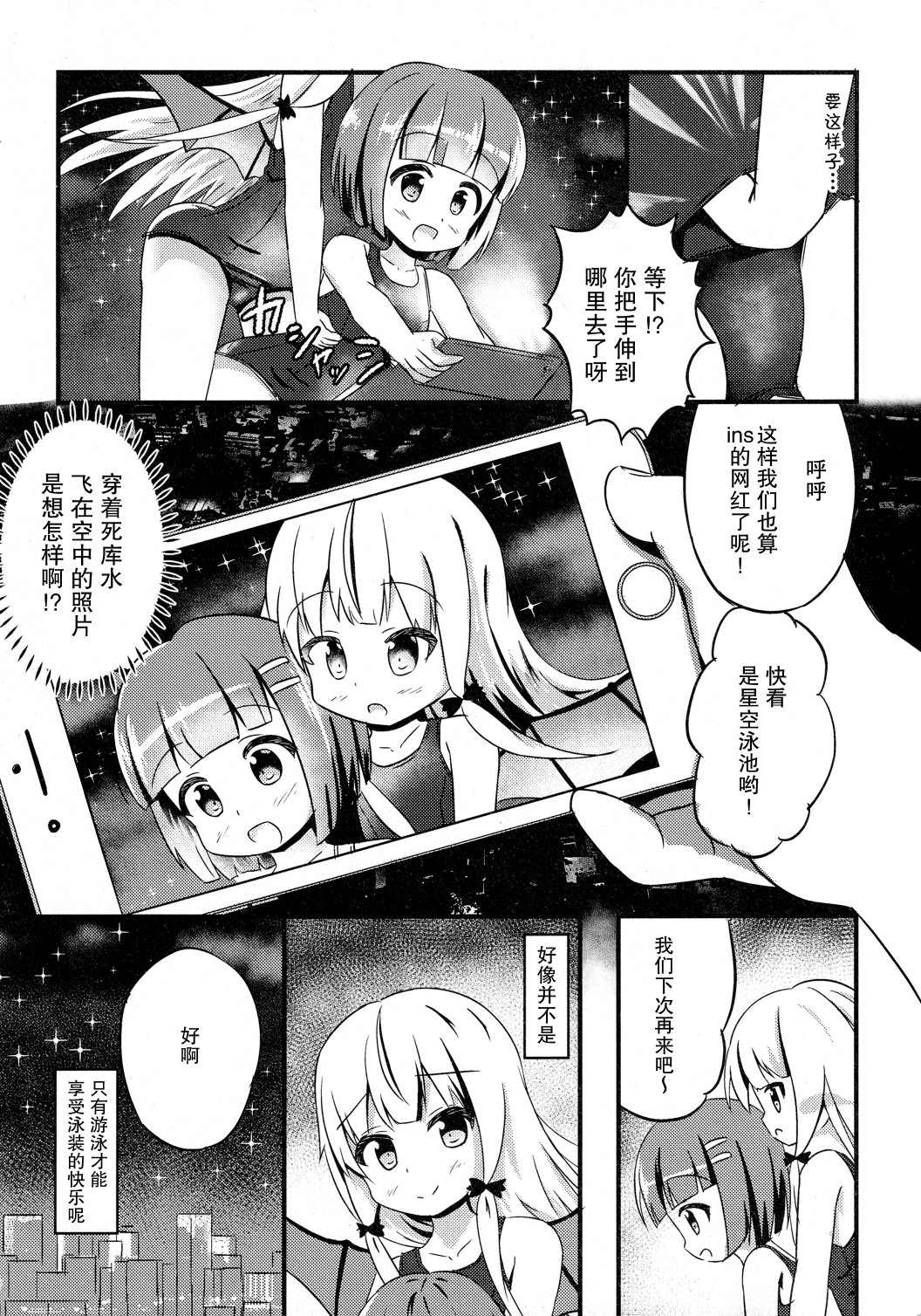 《死库水的吸血鬼小妹》漫画最新章节第1话免费下拉式在线观看章节第【15】张图片