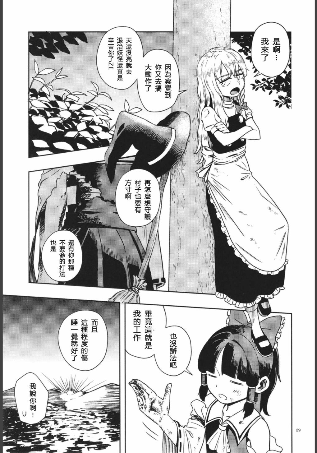 《真实存在的幻想乡恐怖故事》漫画最新章节第1话免费下拉式在线观看章节第【31】张图片