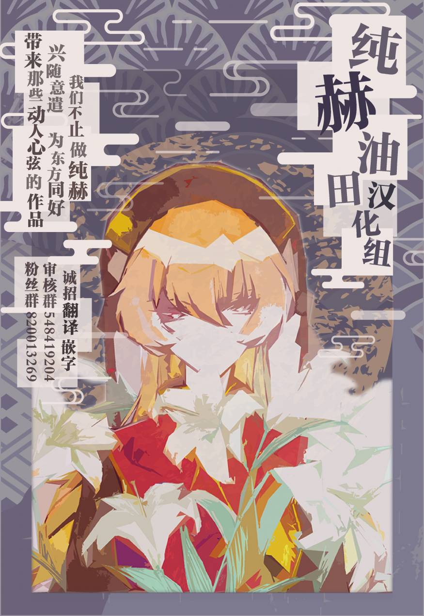 《真实存在的幻想乡恐怖故事》漫画最新章节第1话免费下拉式在线观看章节第【35】张图片