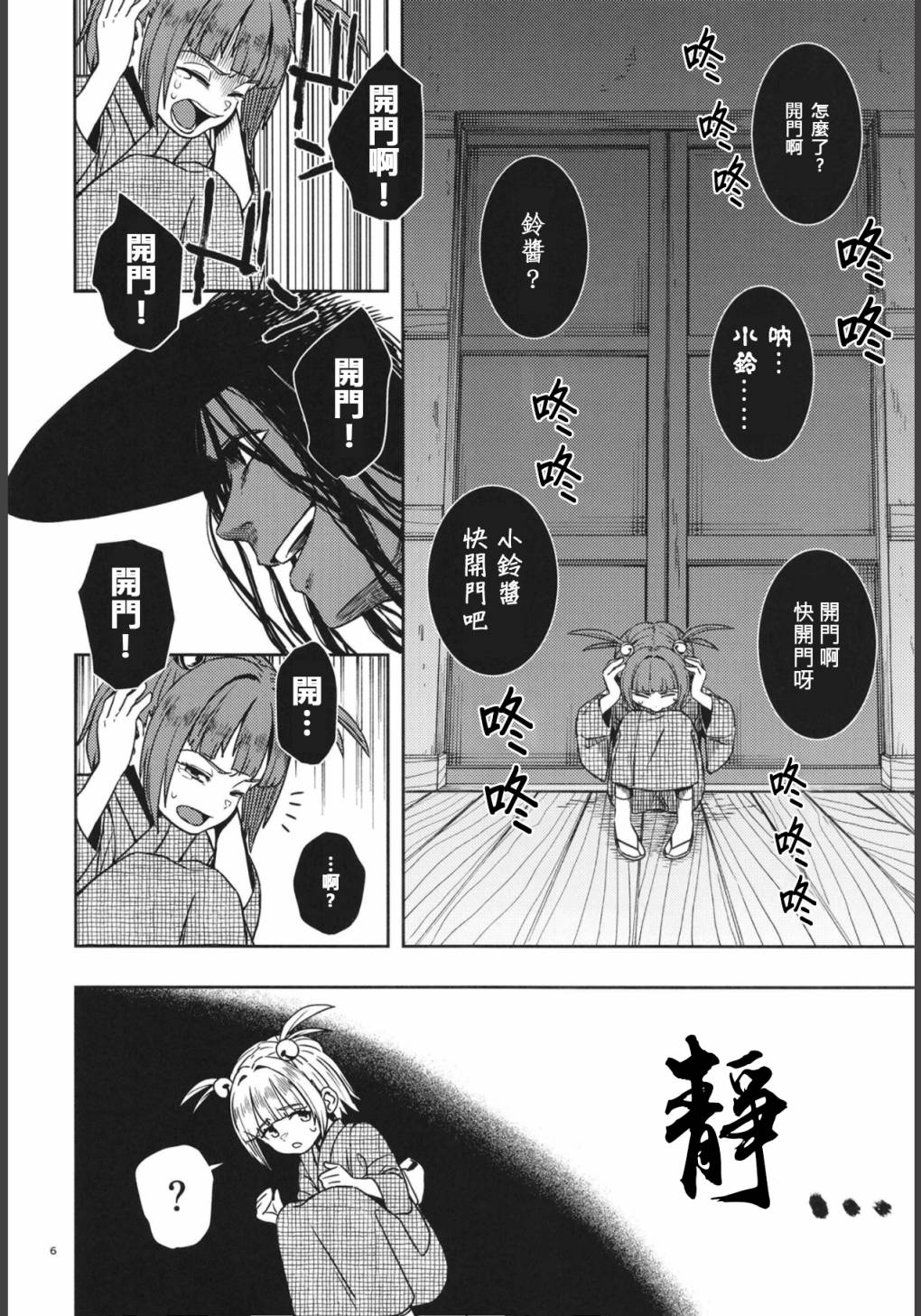 《真实存在的幻想乡恐怖故事》漫画最新章节第1话免费下拉式在线观看章节第【8】张图片