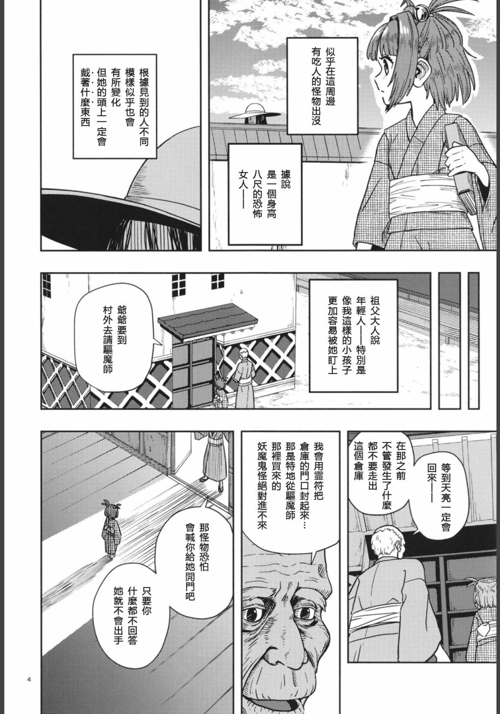 《真实存在的幻想乡恐怖故事》漫画最新章节第1话免费下拉式在线观看章节第【6】张图片