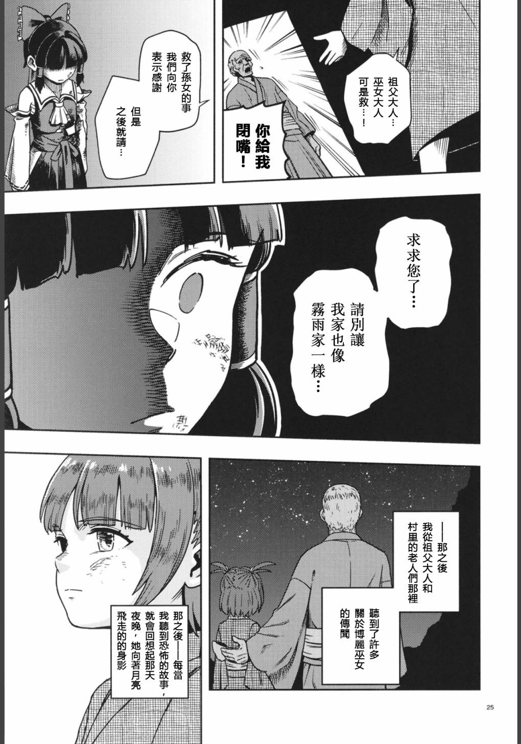 《真实存在的幻想乡恐怖故事》漫画最新章节第1话免费下拉式在线观看章节第【27】张图片