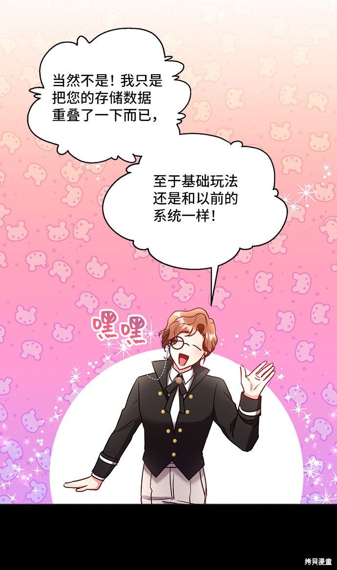 《与男主们离别的方法》漫画最新章节第1话免费下拉式在线观看章节第【90】张图片