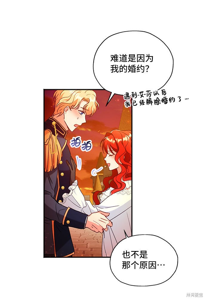 《与男主们离别的方法》漫画最新章节第1话免费下拉式在线观看章节第【16】张图片