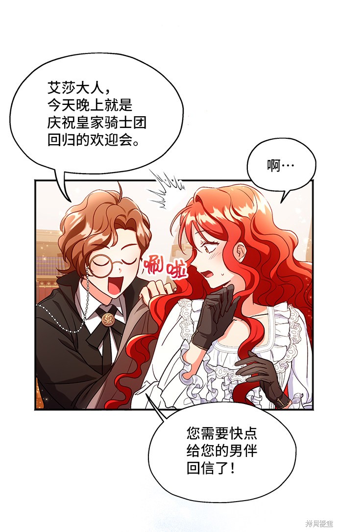 《与男主们离别的方法》漫画最新章节第1话免费下拉式在线观看章节第【80】张图片