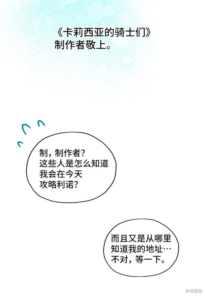 《与男主们离别的方法》漫画最新章节第1话免费下拉式在线观看章节第【69】张图片