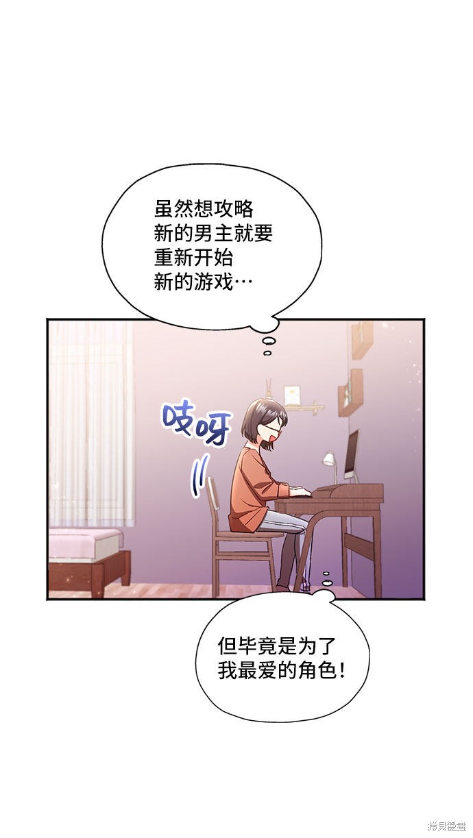 《与男主们离别的方法》漫画最新章节第1话免费下拉式在线观看章节第【62】张图片