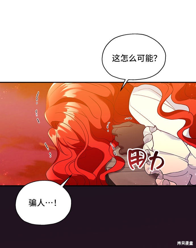 《与男主们离别的方法》漫画最新章节第1话免费下拉式在线观看章节第【30】张图片