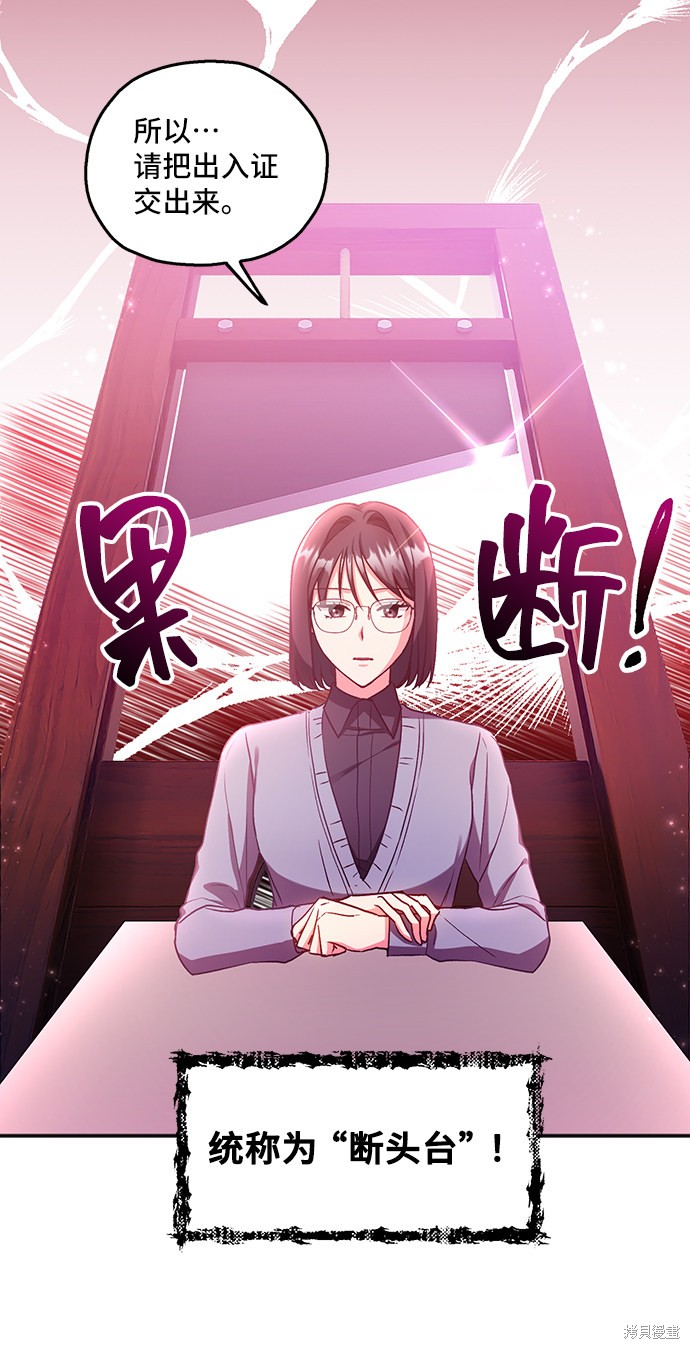 《与男主们离别的方法》漫画最新章节第1话免费下拉式在线观看章节第【45】张图片