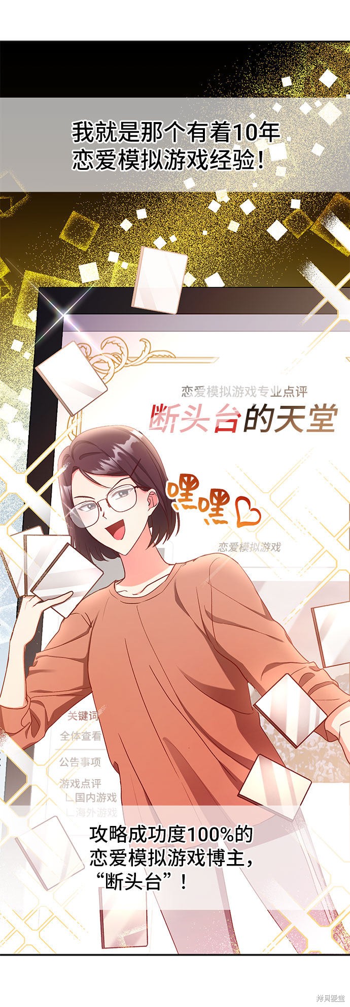 《与男主们离别的方法》漫画最新章节第1话免费下拉式在线观看章节第【53】张图片