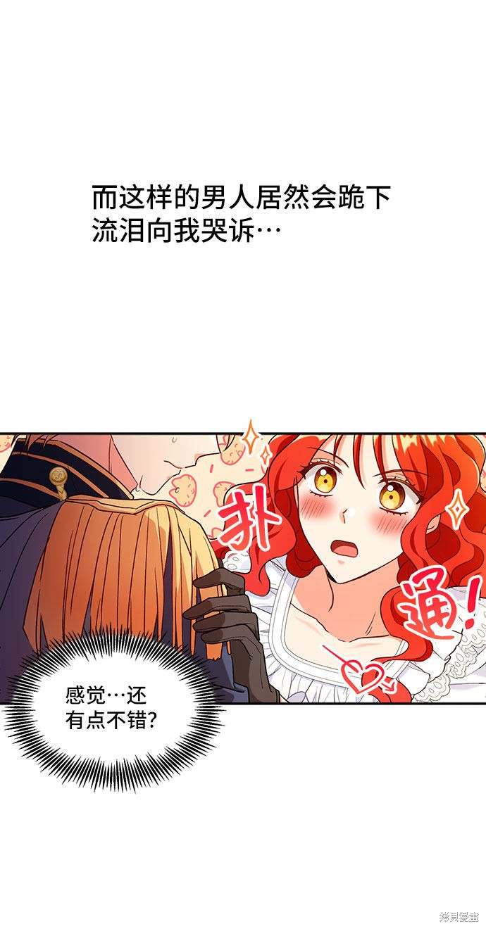 《与男主们离别的方法》漫画最新章节第1话免费下拉式在线观看章节第【13】张图片