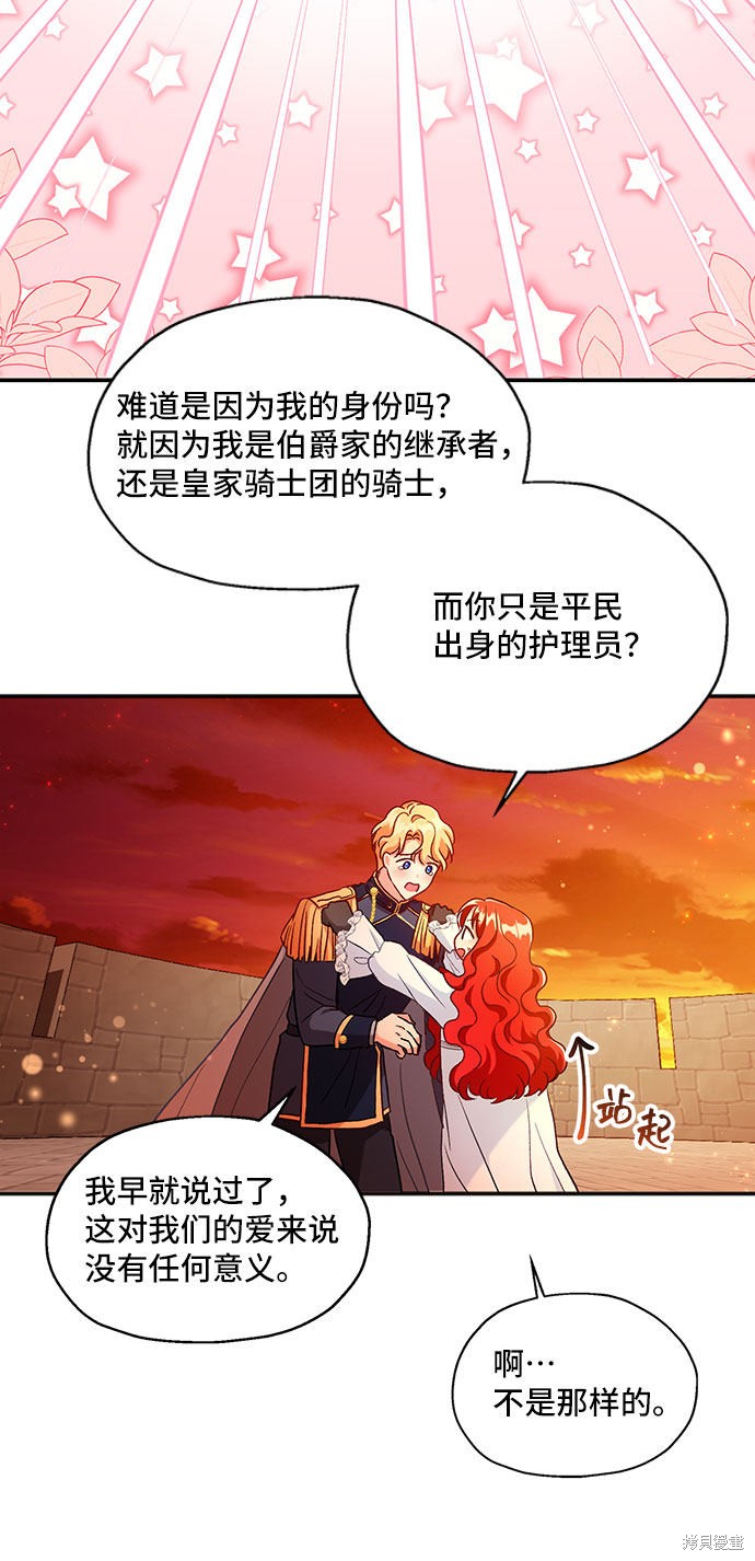 《与男主们离别的方法》漫画最新章节第1话免费下拉式在线观看章节第【15】张图片