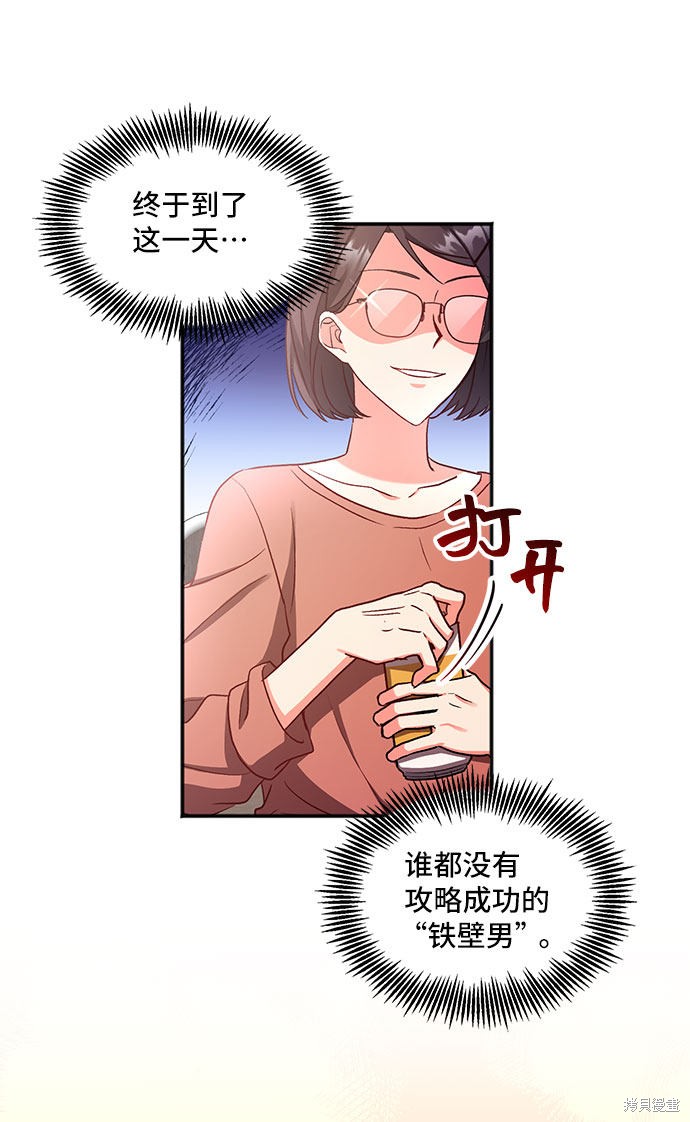 《与男主们离别的方法》漫画最新章节第1话免费下拉式在线观看章节第【59】张图片