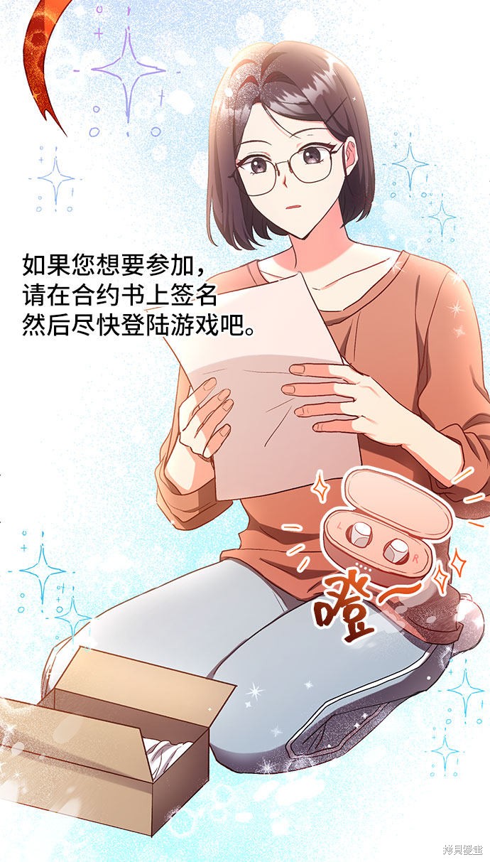 《与男主们离别的方法》漫画最新章节第1话免费下拉式在线观看章节第【68】张图片