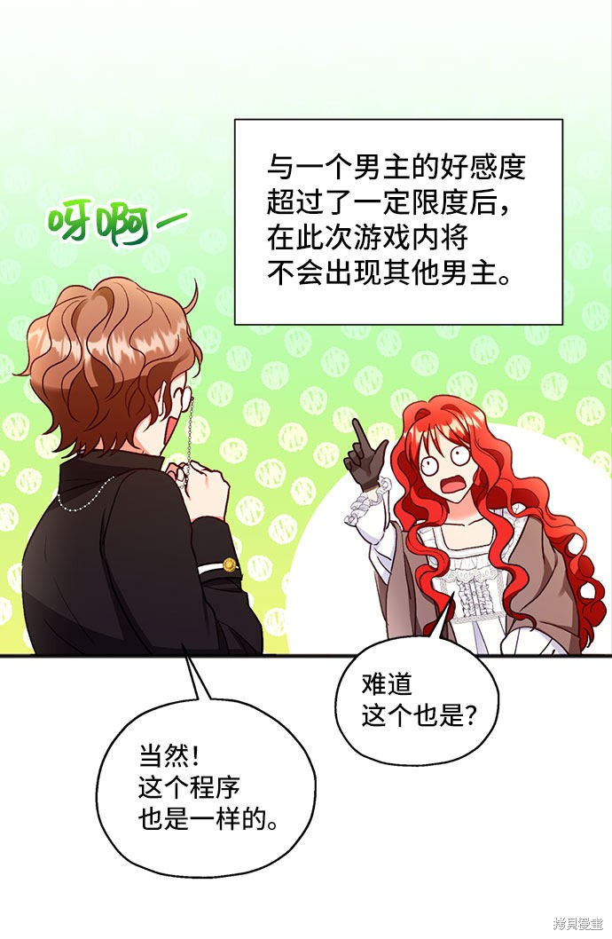 《与男主们离别的方法》漫画最新章节第1话免费下拉式在线观看章节第【92】张图片