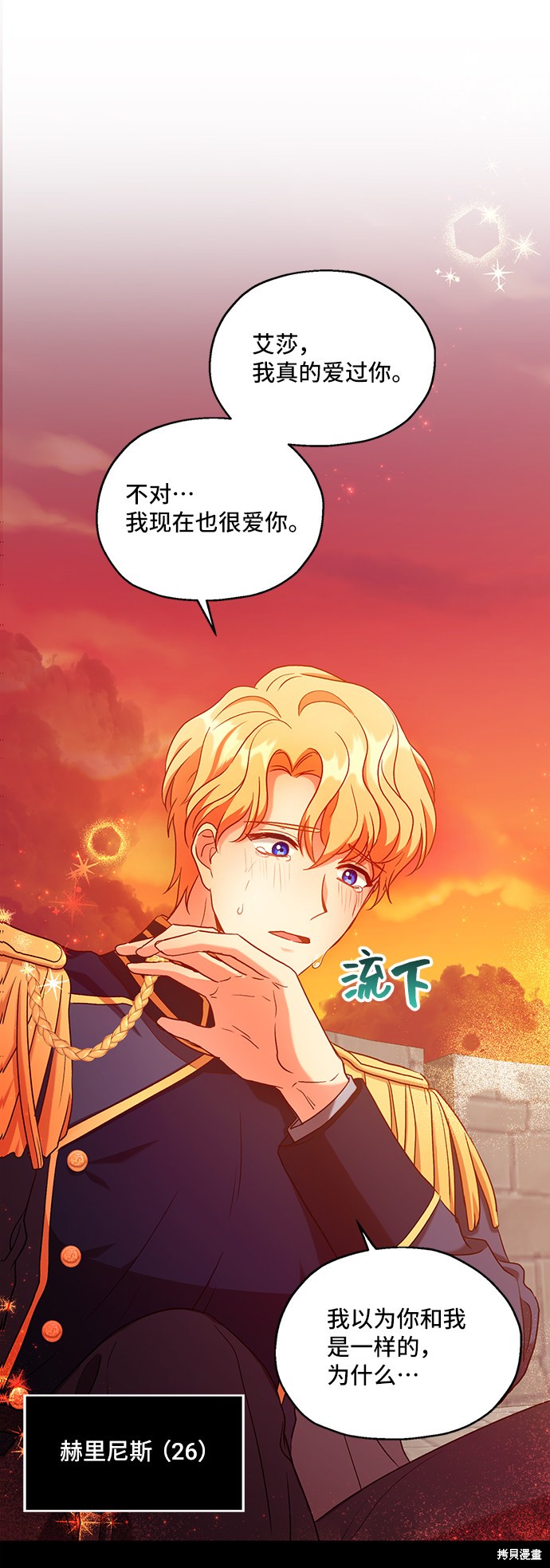 《与男主们离别的方法》漫画最新章节第1话免费下拉式在线观看章节第【9】张图片