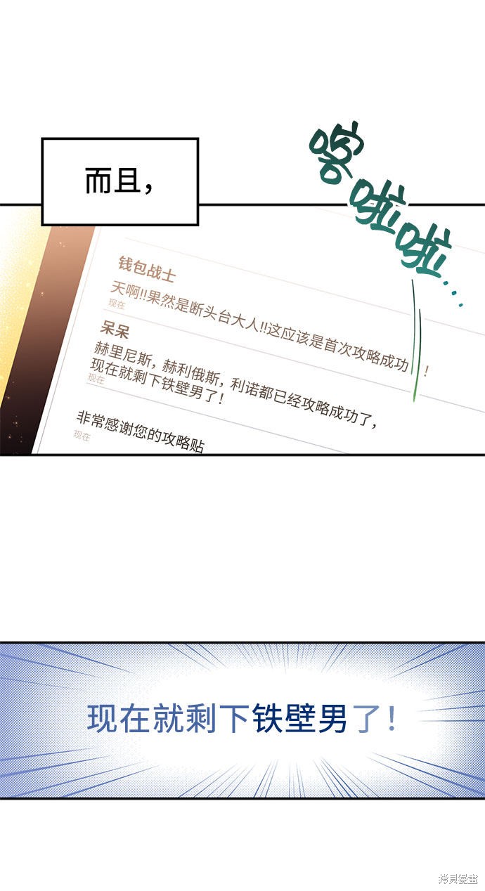 《与男主们离别的方法》漫画最新章节第1话免费下拉式在线观看章节第【58】张图片