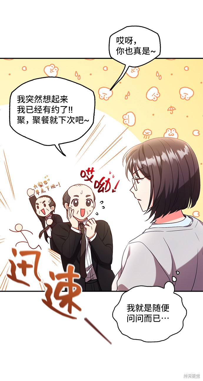 《与男主们离别的方法》漫画最新章节第1话免费下拉式在线观看章节第【46】张图片