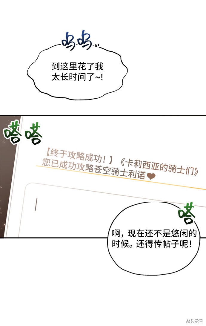 《与男主们离别的方法》漫画最新章节第1话免费下拉式在线观看章节第【52】张图片