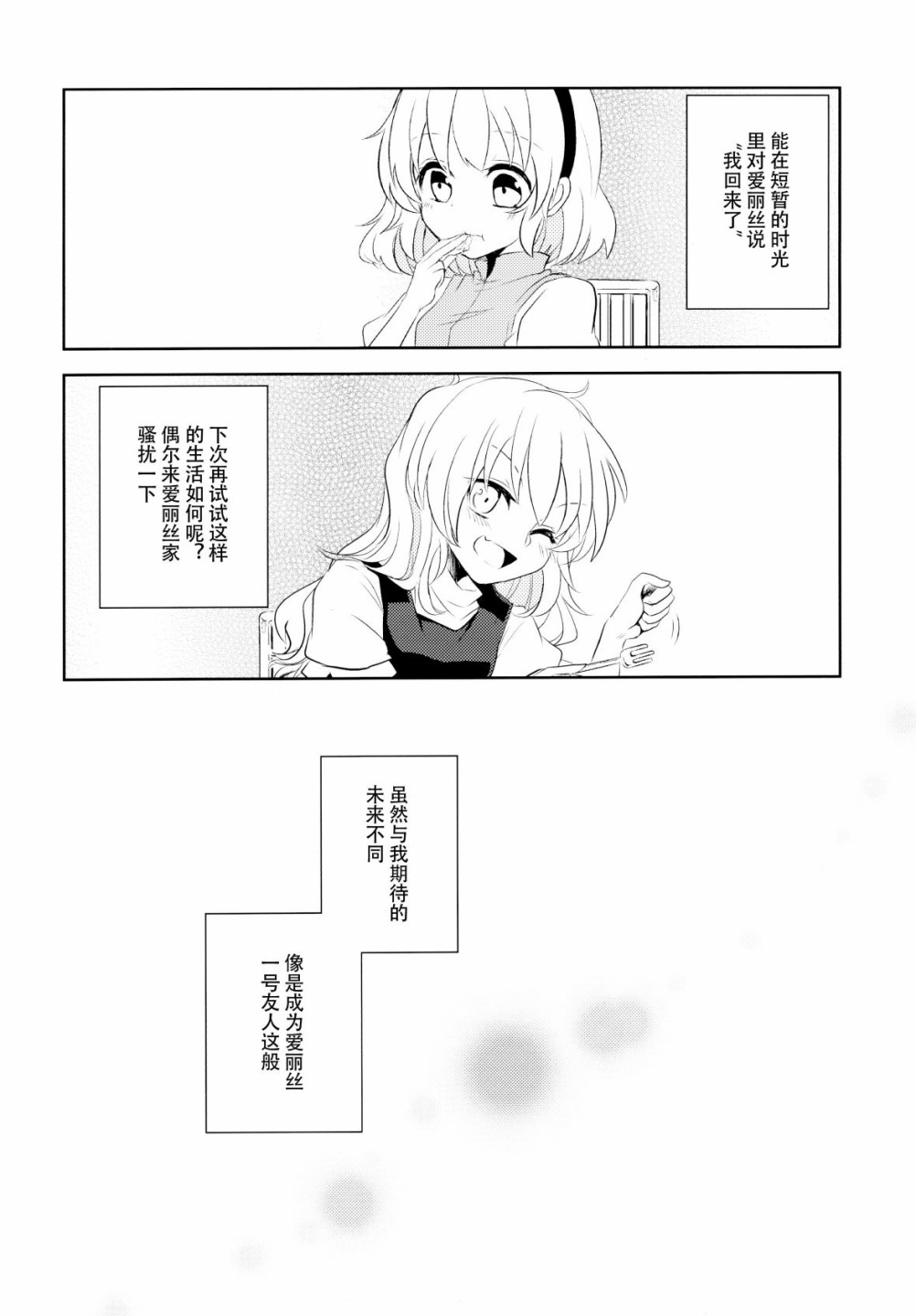 《欲言之语 欲闻之事》漫画最新章节第1话免费下拉式在线观看章节第【13】张图片