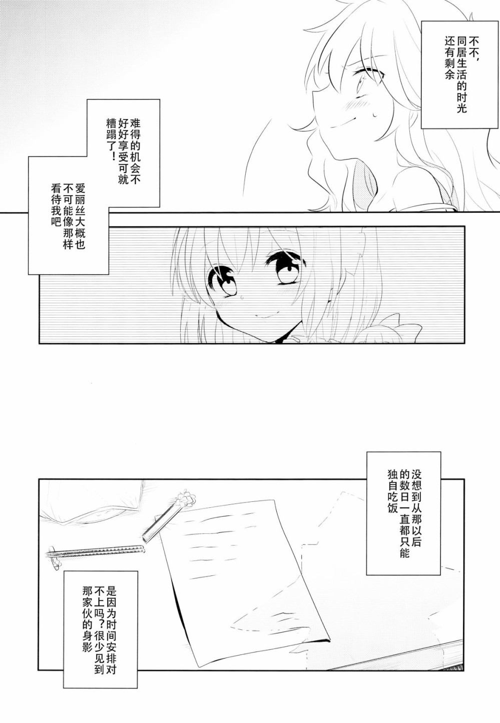 《欲言之语 欲闻之事》漫画最新章节第1话免费下拉式在线观看章节第【20】张图片