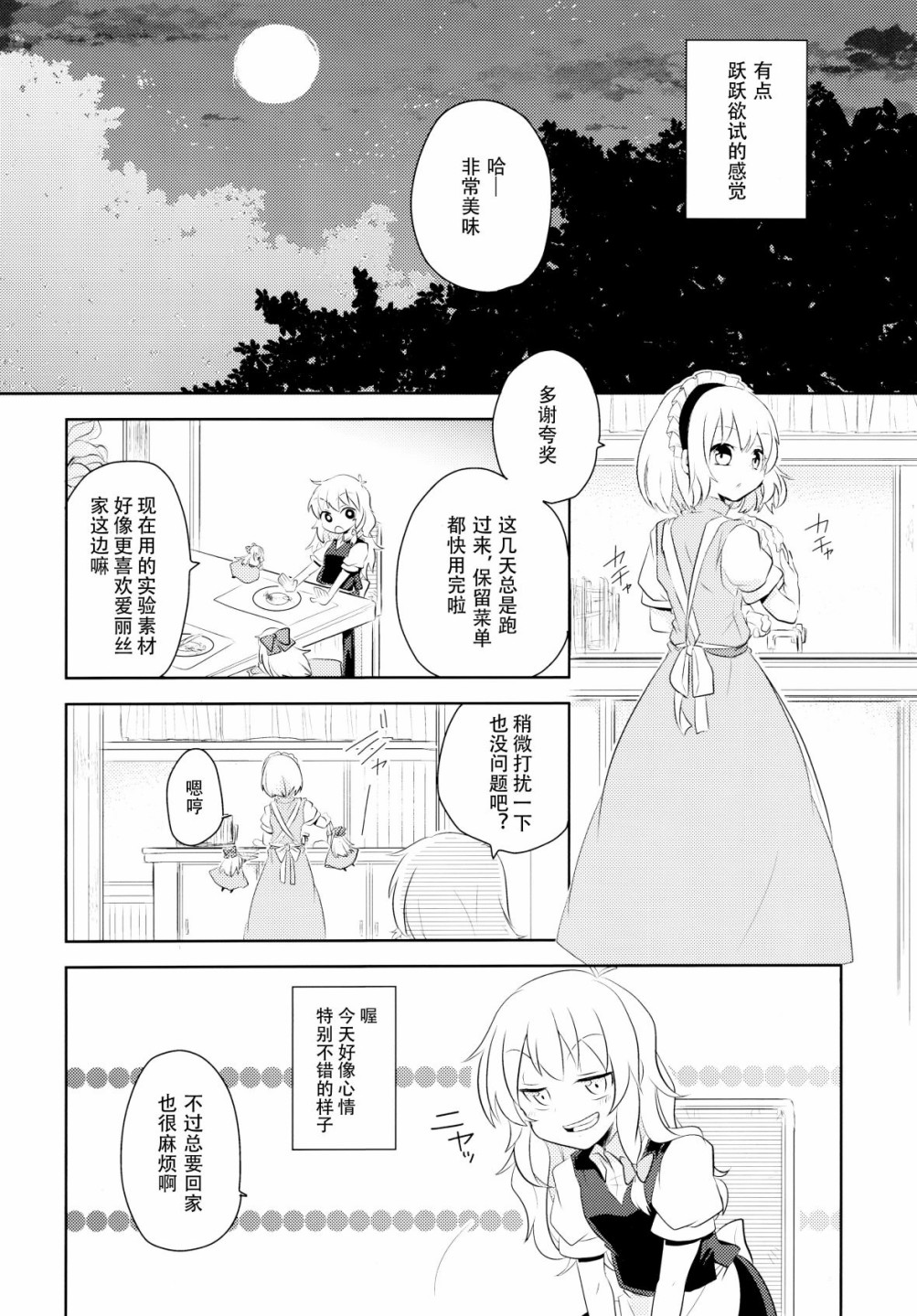 《欲言之语 欲闻之事》漫画最新章节第1话免费下拉式在线观看章节第【7】张图片