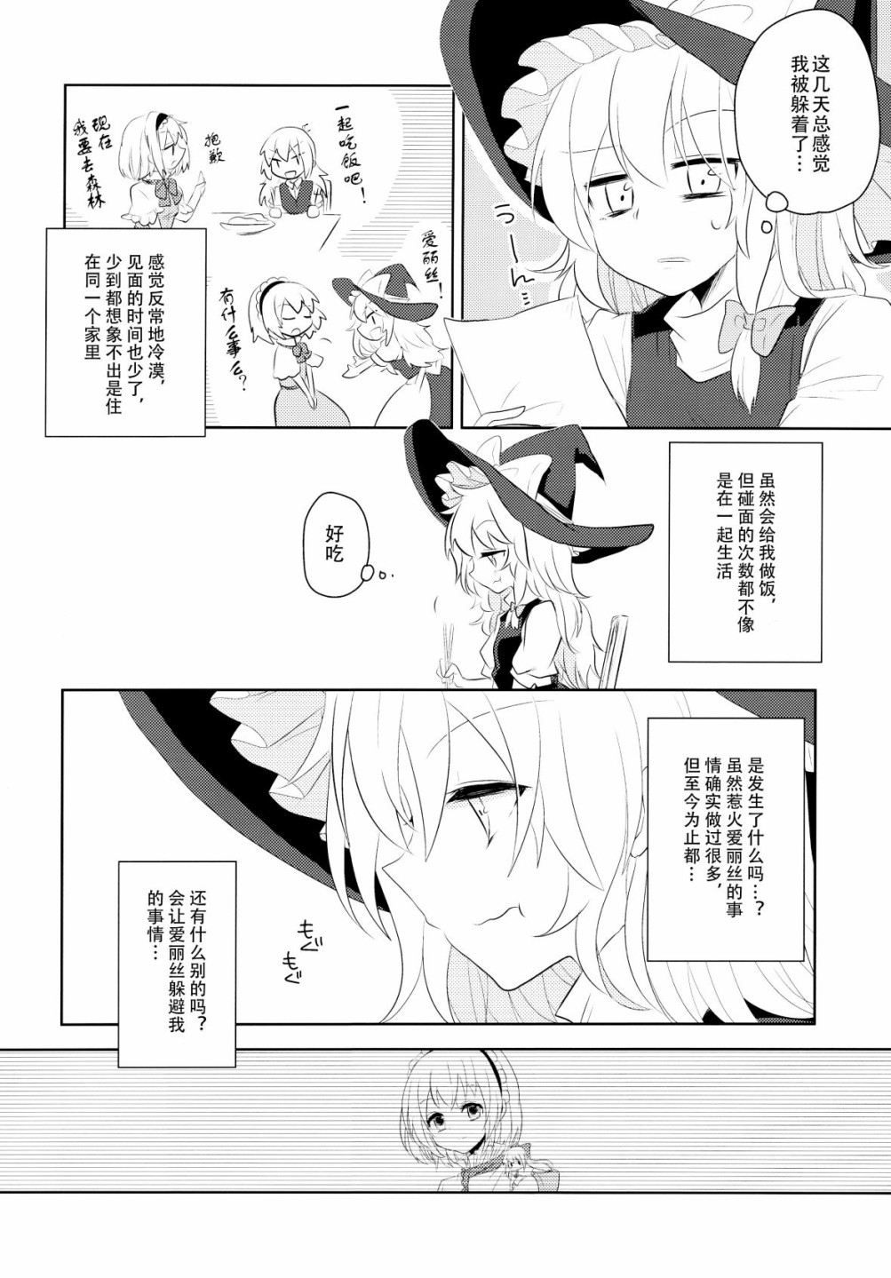 《欲言之语 欲闻之事》漫画最新章节第1话免费下拉式在线观看章节第【21】张图片