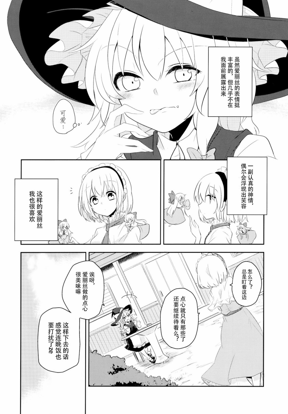 《欲言之语 欲闻之事》漫画最新章节第1话免费下拉式在线观看章节第【5】张图片