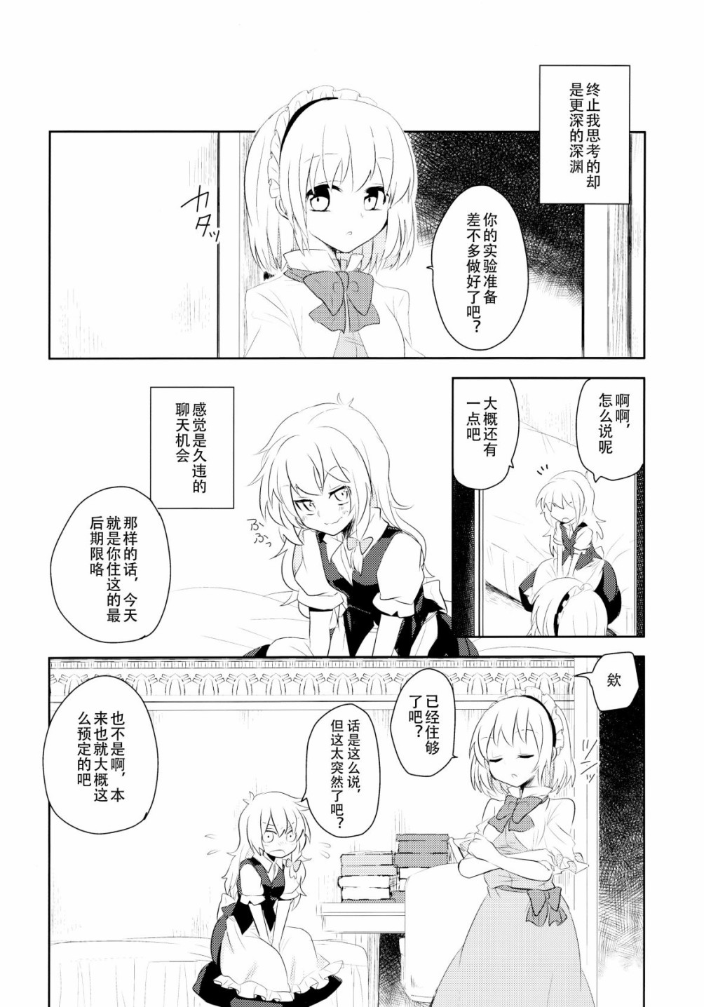 《欲言之语 欲闻之事》漫画最新章节第1话免费下拉式在线观看章节第【23】张图片