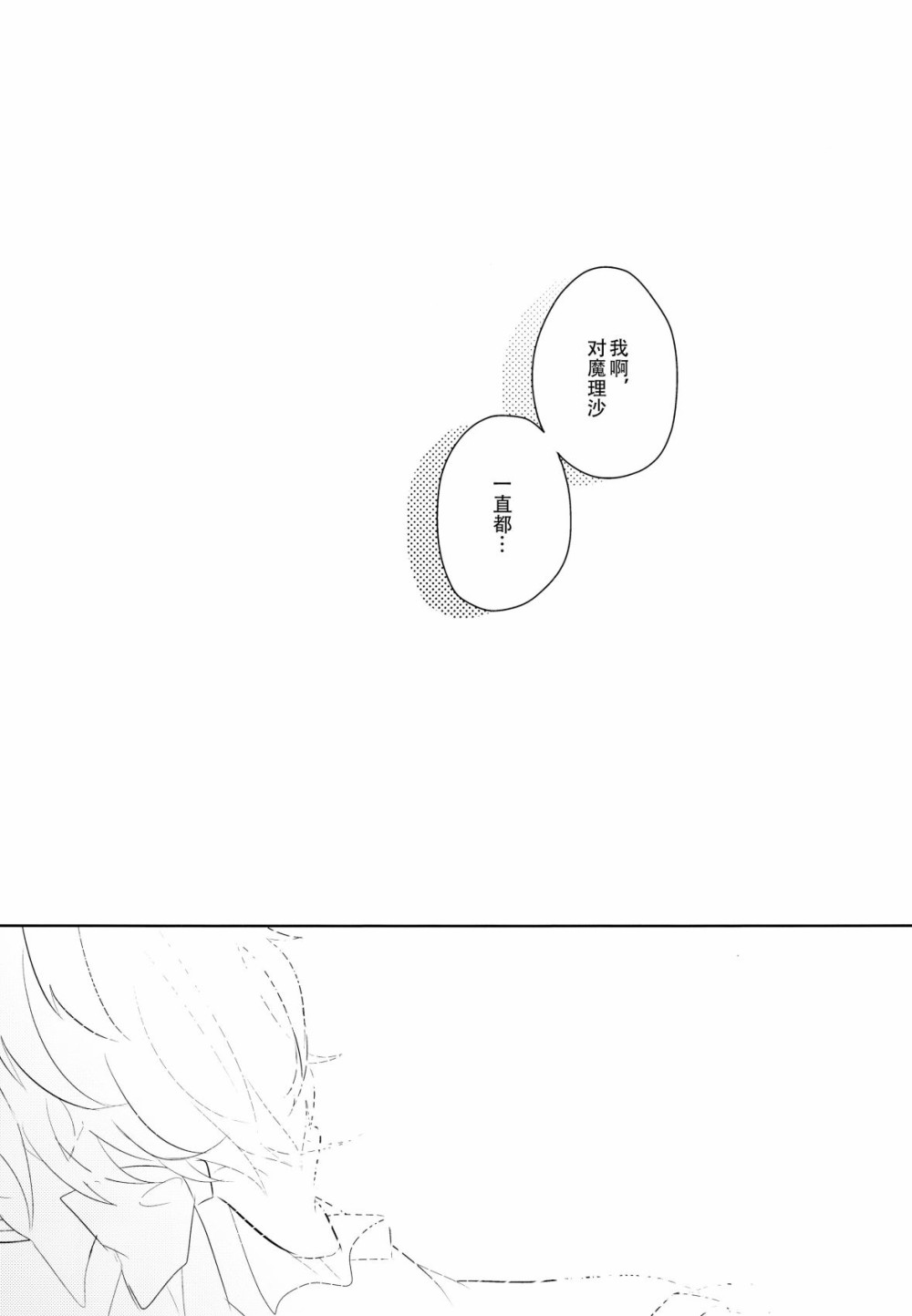 《欲言之语 欲闻之事》漫画最新章节第1话免费下拉式在线观看章节第【36】张图片