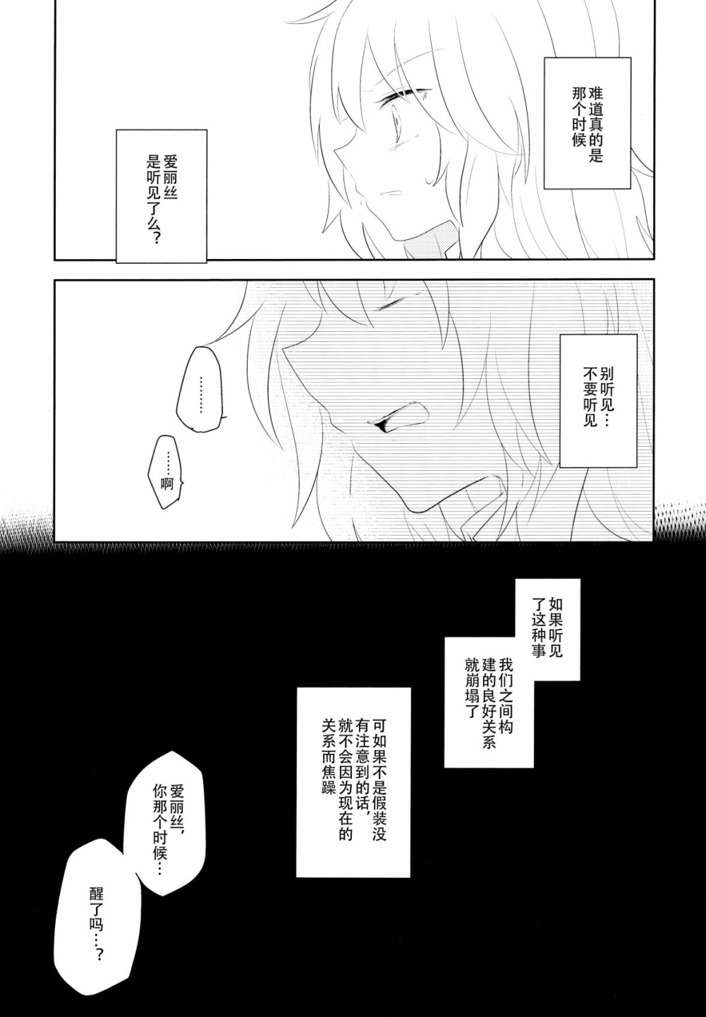 《欲言之语 欲闻之事》漫画最新章节第1话免费下拉式在线观看章节第【26】张图片