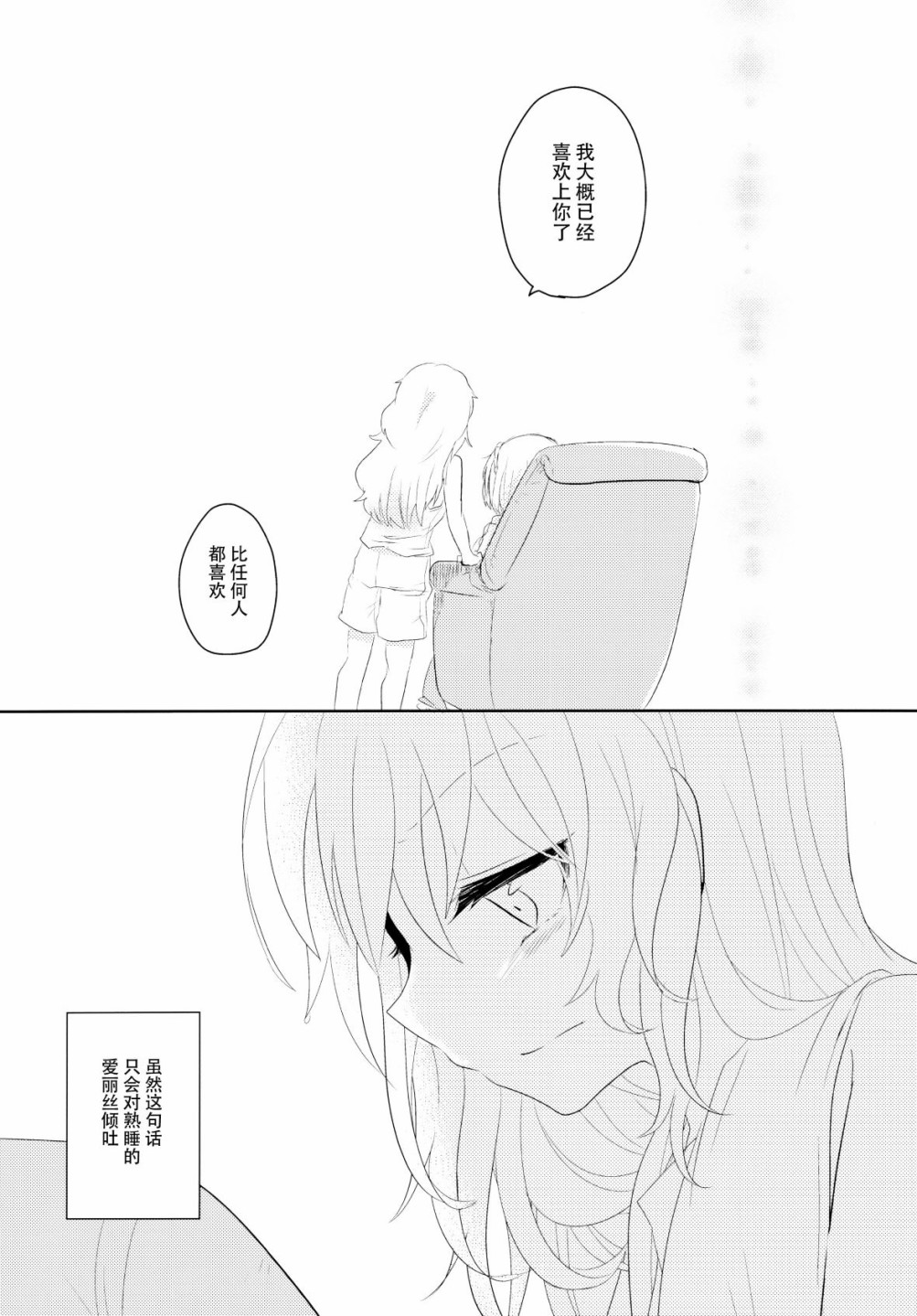 《欲言之语 欲闻之事》漫画最新章节第1话免费下拉式在线观看章节第【17】张图片