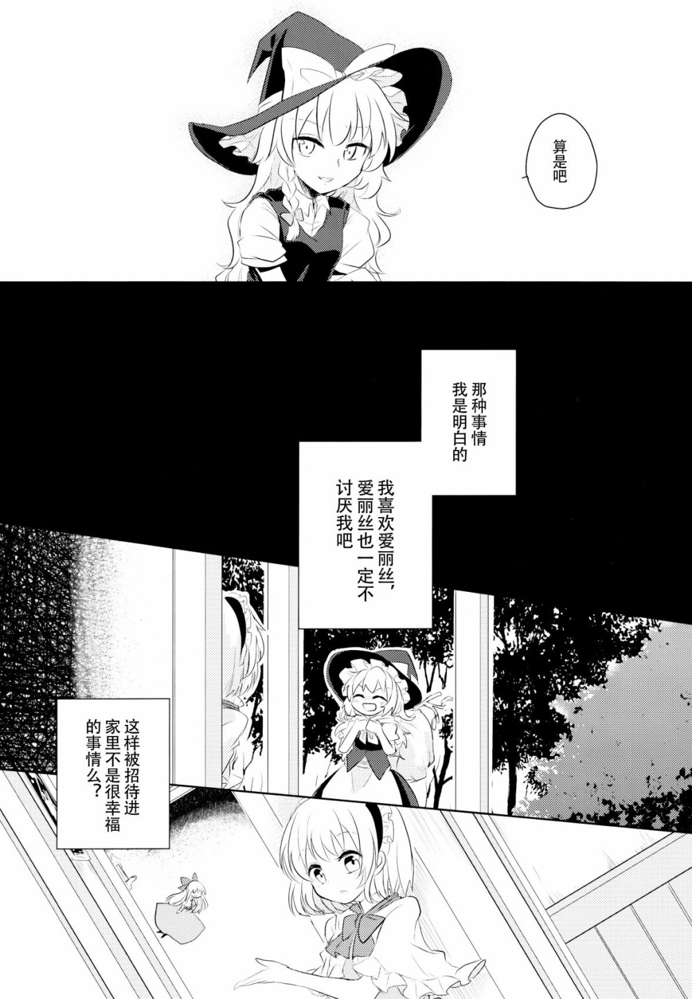 《欲言之语 欲闻之事》漫画最新章节第1话免费下拉式在线观看章节第【11】张图片