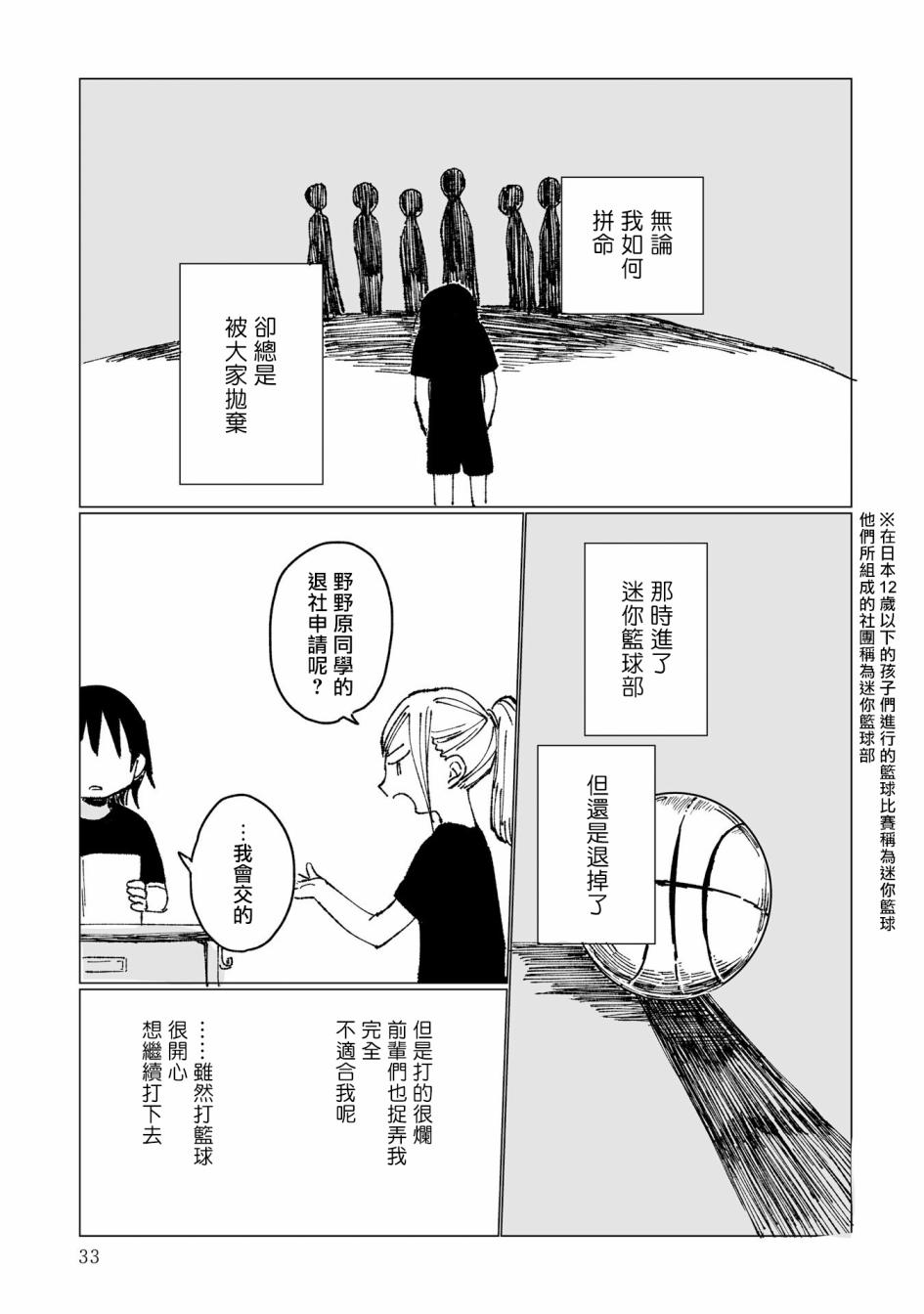 《曾是恐男症的我成为了AV女优的故事》漫画最新章节第1话免费下拉式在线观看章节第【32】张图片