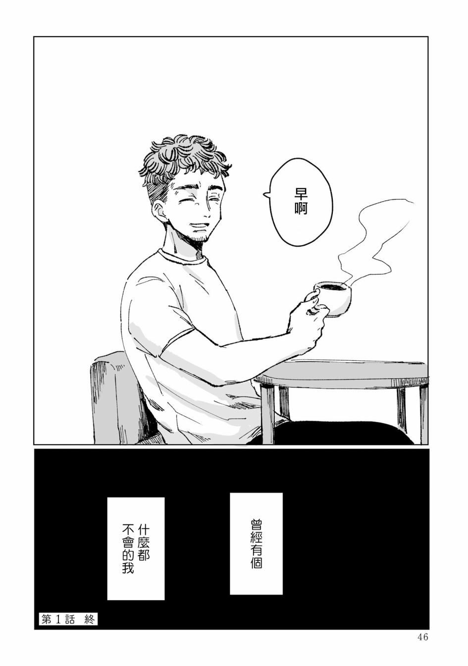 《曾是恐男症的我成为了AV女优的故事》漫画最新章节第1话免费下拉式在线观看章节第【45】张图片