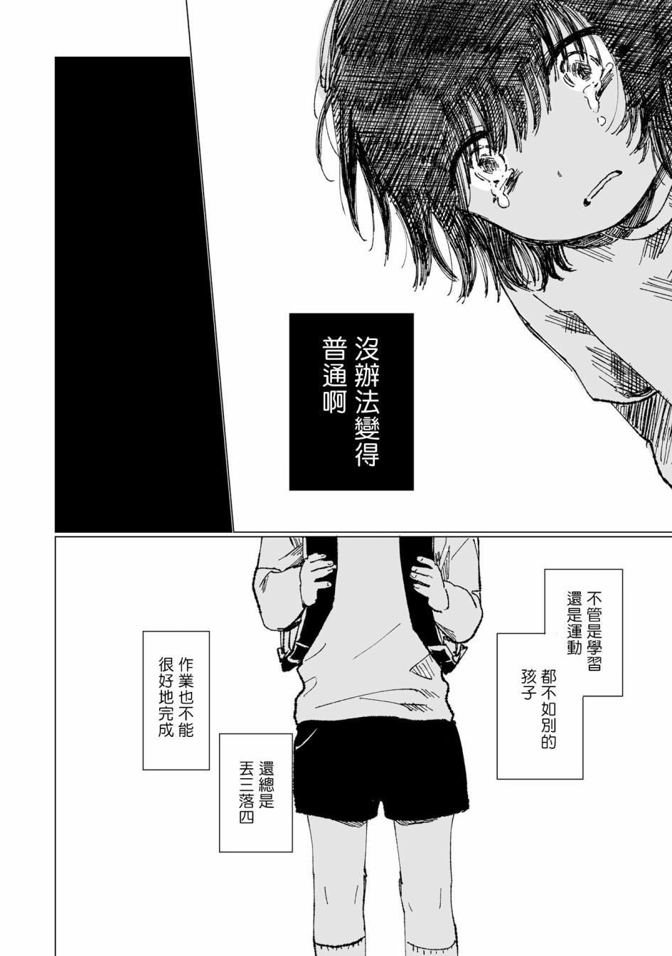 《曾是恐男症的我成为了AV女优的故事》漫画最新章节第1话免费下拉式在线观看章节第【31】张图片