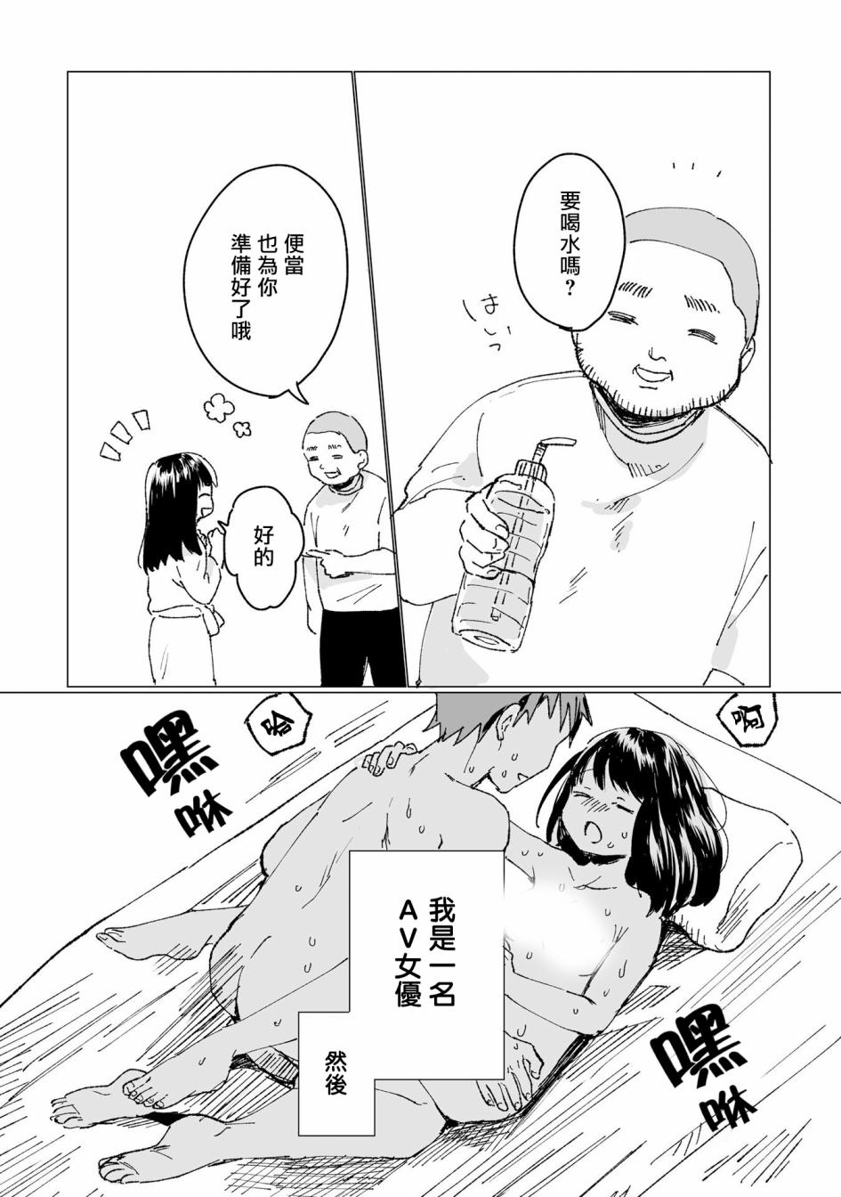 《曾是恐男症的我成为了AV女优的故事》漫画最新章节第1话免费下拉式在线观看章节第【3】张图片