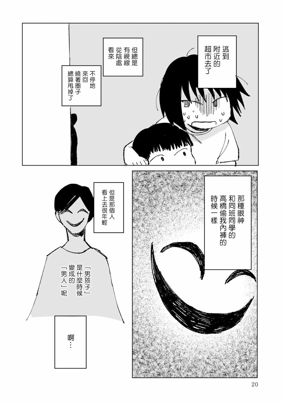 《曾是恐男症的我成为了AV女优的故事》漫画最新章节第1话免费下拉式在线观看章节第【19】张图片